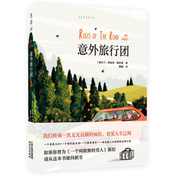 意外旅行團 意外旅行團