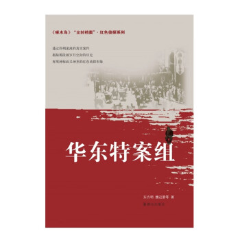 華東特案組 華東特案組
