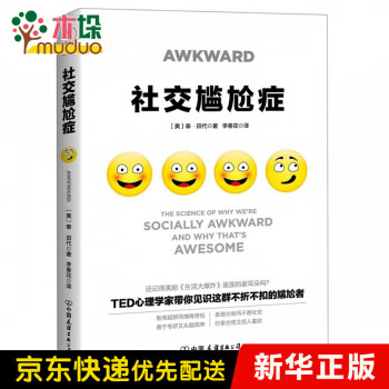 社交尷尬癥 社交尷尬癥