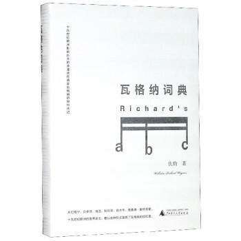 瓦格納詞典 瓦格納詞典