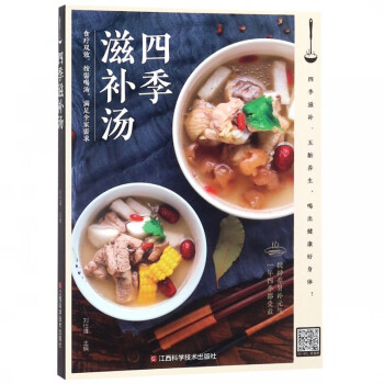 四季滋補(bǔ)湯 四季滋補(bǔ)湯
