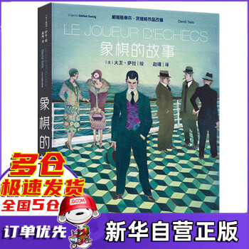 象棋的故事 象棋的故事