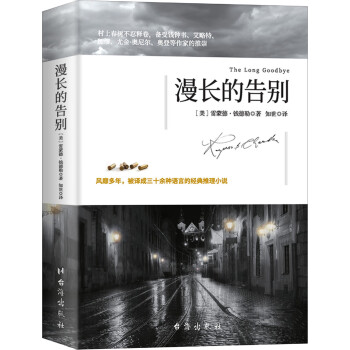 漫長的告別 漫長的告別