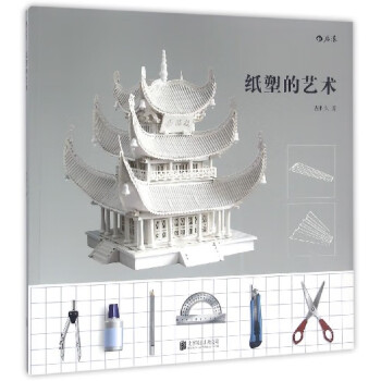 紙塑的藝術 紙塑的藝術