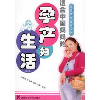 孕產婦生活