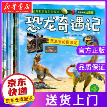 恐龍奇遇記 恐龍奇遇記
