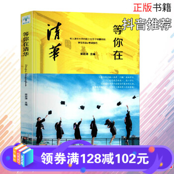等你在清華 等你在清華
