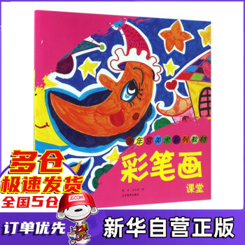 彩筆畫課堂 彩筆畫課堂