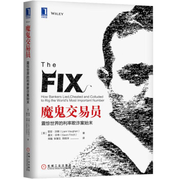 魔鬼交易員 魔鬼交易員