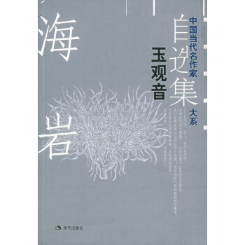 玉觀音海巖 玉觀音海巖