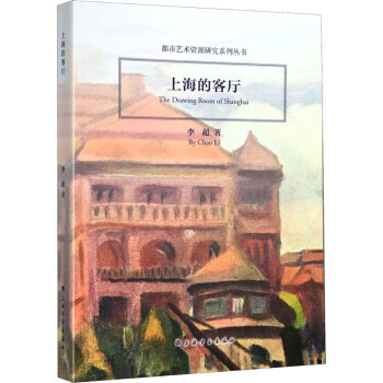 上海的客廳 上海的客廳