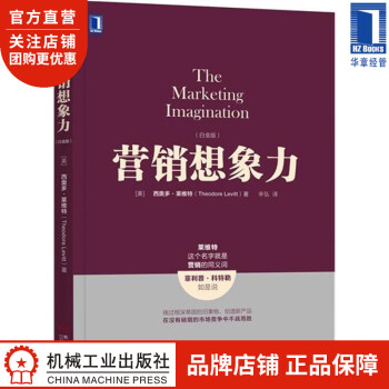 營銷想象力 營銷想象力