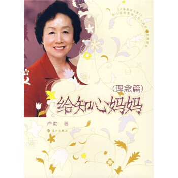 給知心媽媽 給知心媽媽