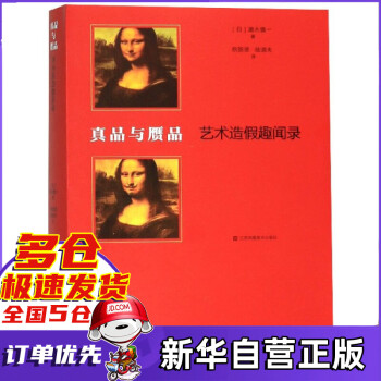 真品與贗品 真品與贗品