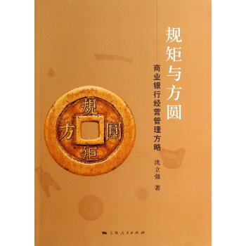 規(guī)矩與方圓 規(guī)矩與方圓