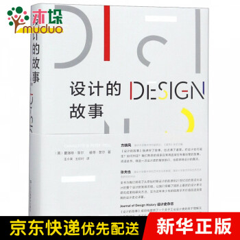 設計的故事