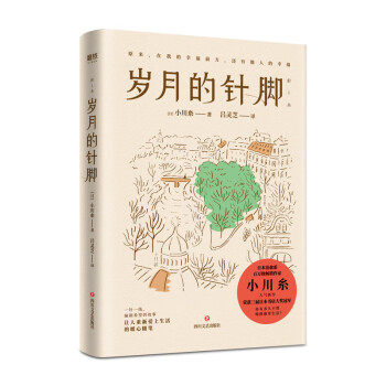 歲月的針腳 歲月的針腳
