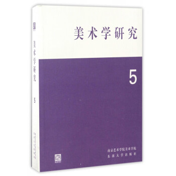 美術學研究 美術學研究