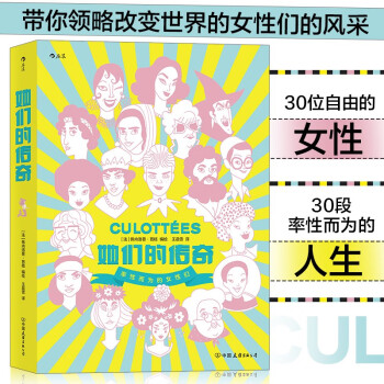 她們的傳奇 她們的傳奇