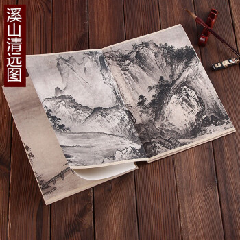 溪山清遠圖 溪山清遠圖