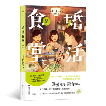 婚活食堂2 婚活食堂2