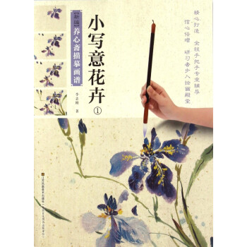 小寫意花卉 小寫意花卉