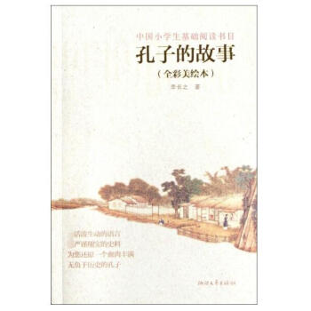 孔子的故事