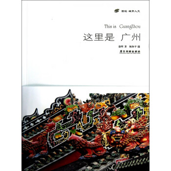 這里是廣州