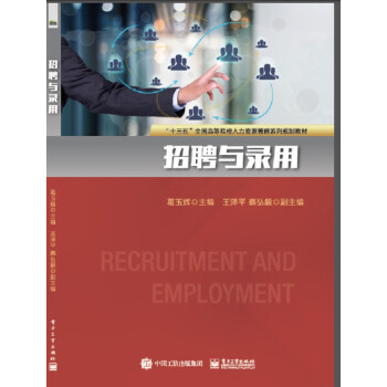 招聘與錄用 招聘與錄用