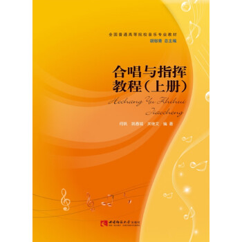 合唱與指揮 合唱與指揮