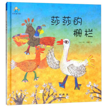 莎莎的柵欄