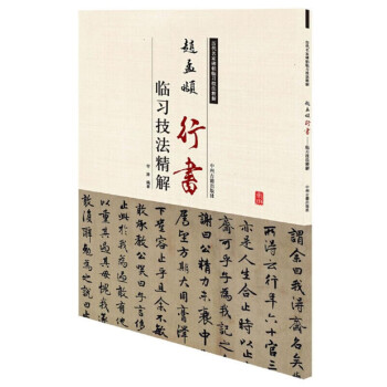 趙孟頫行書