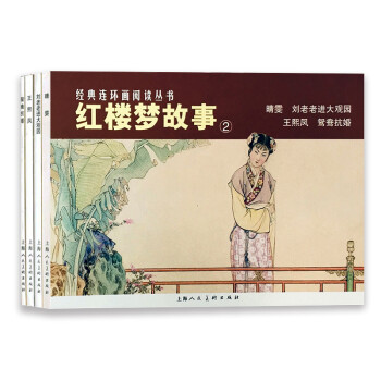 紅樓夢故事 紅樓夢故事