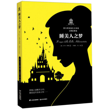 睡美人之夢 睡美人之夢