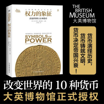 權力的象征 權力的象征