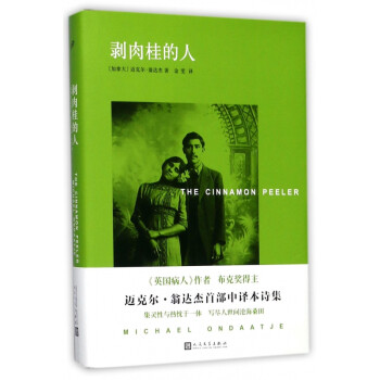 剝肉桂的人