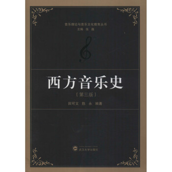 西方音樂史