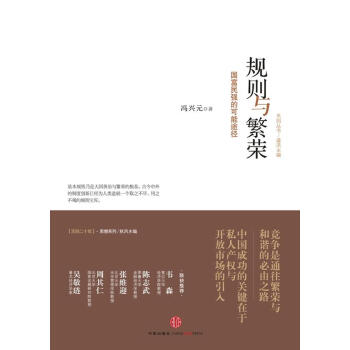 規則與繁榮