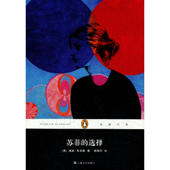 蘇菲的選擇