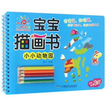 寶寶描畫書 寶寶描畫書