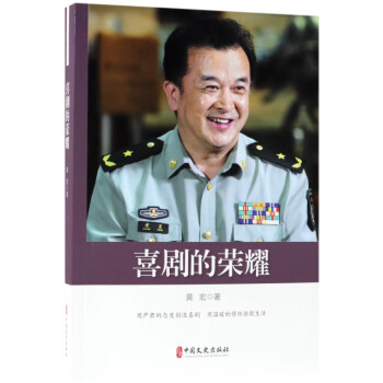 喜劇的榮耀 喜劇的榮耀