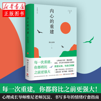 內(nèi)心的重建 內(nèi)心的重建