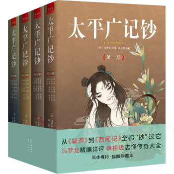 太平廣記鈔 太平廣記鈔