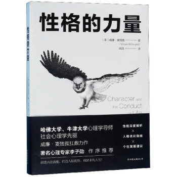 性格的力量