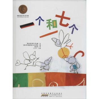 一個和七個