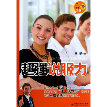 超強說服力 超強說服力