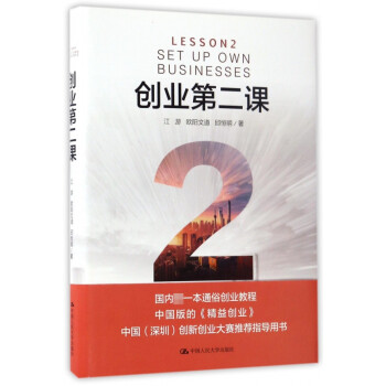 創(chuàng)業(yè)第二課 創(chuàng)業(yè)第二課