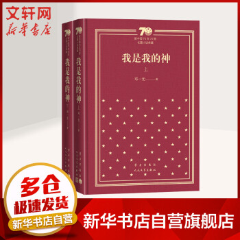 我是我的神 我是我的神