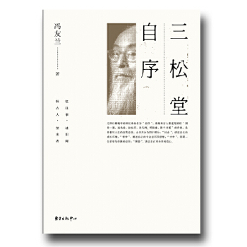三松堂自序