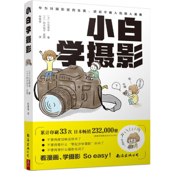 小白學攝影